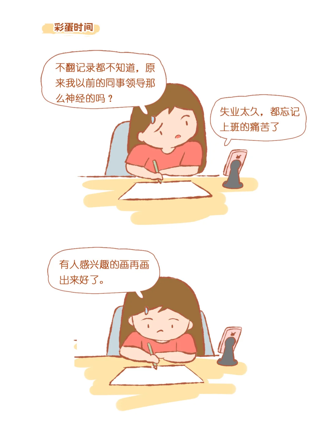 失业记（完结）到今天，我已经失业两年了