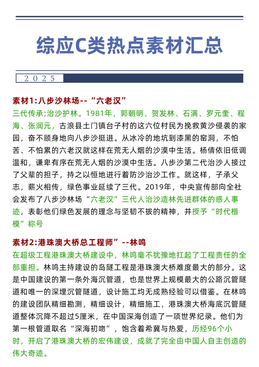 下周六事业编C类，作文预侧就这10篇，抓紧