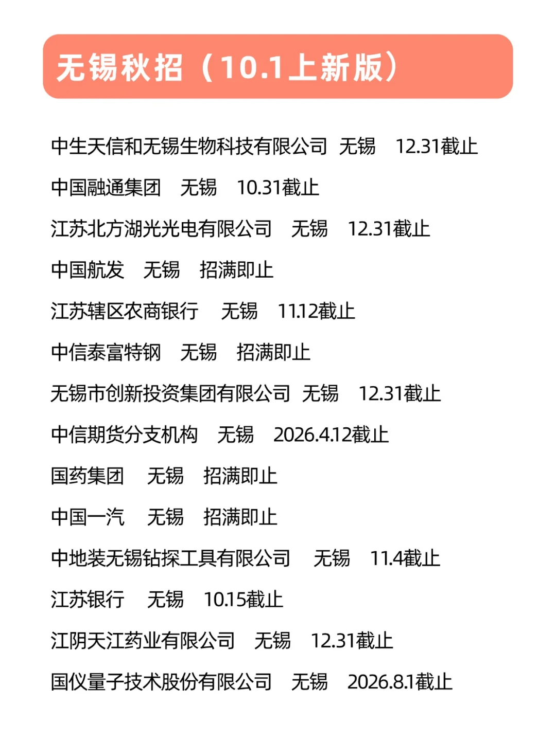 无锡秋招放假也别停下投！好多新岗位