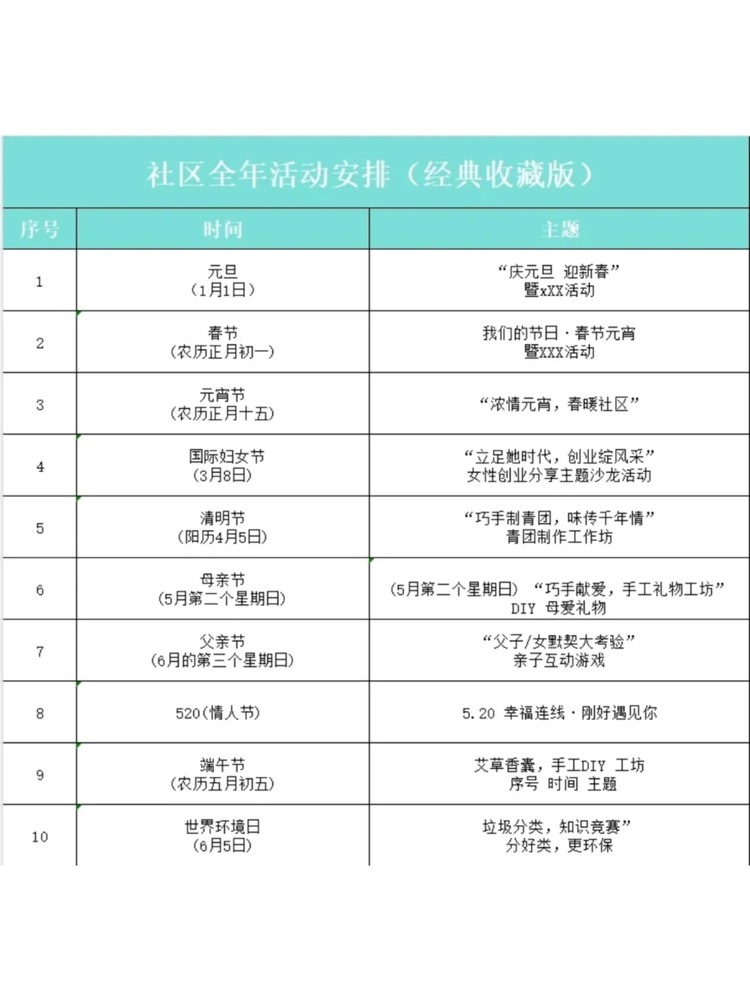 别找了！这就是你要的社区全年活动安排！