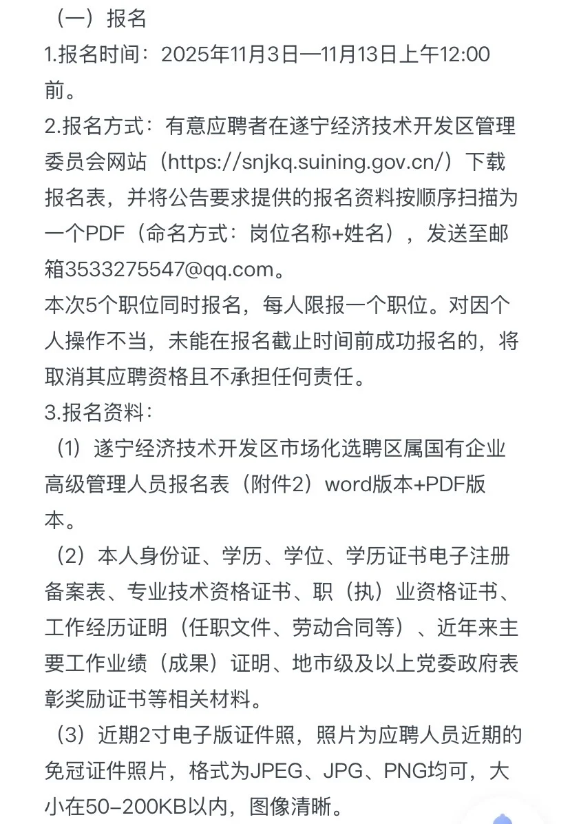 遂宁国企招5人、报名11.3-11.13