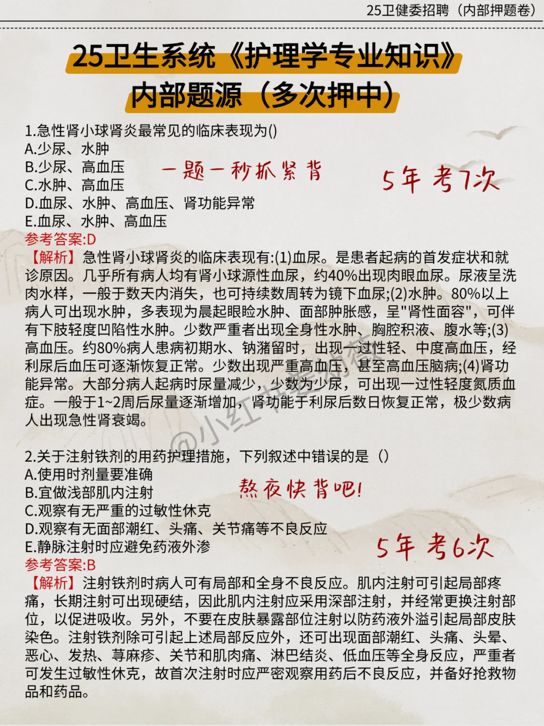 提醒一下参加四平市中心医院招聘