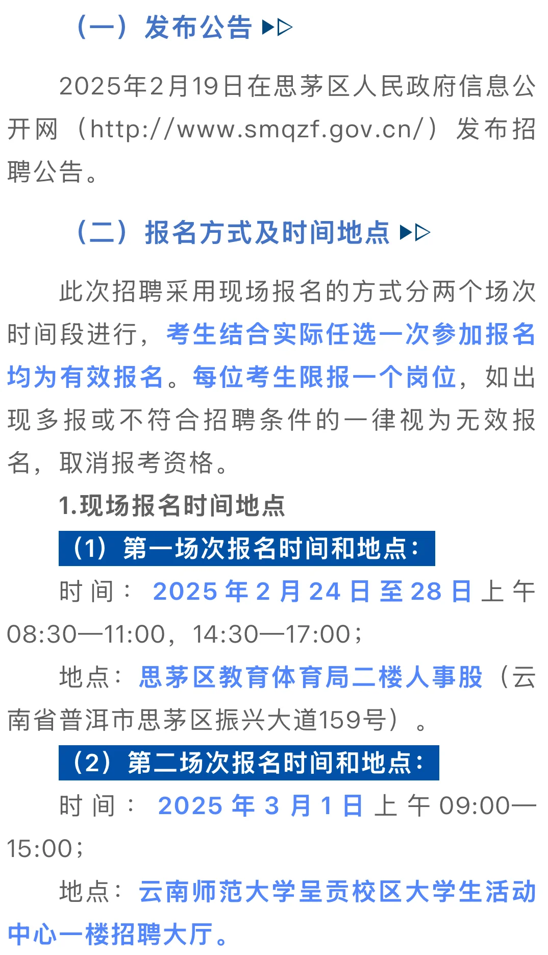 思茅区教体局紧缺人才招聘