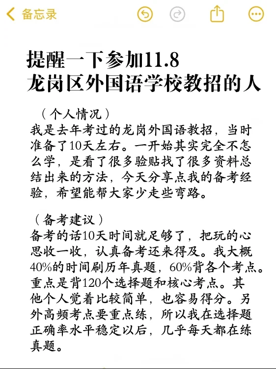 刚刚！11.8龙岗外国语学校考前预测卷已出！