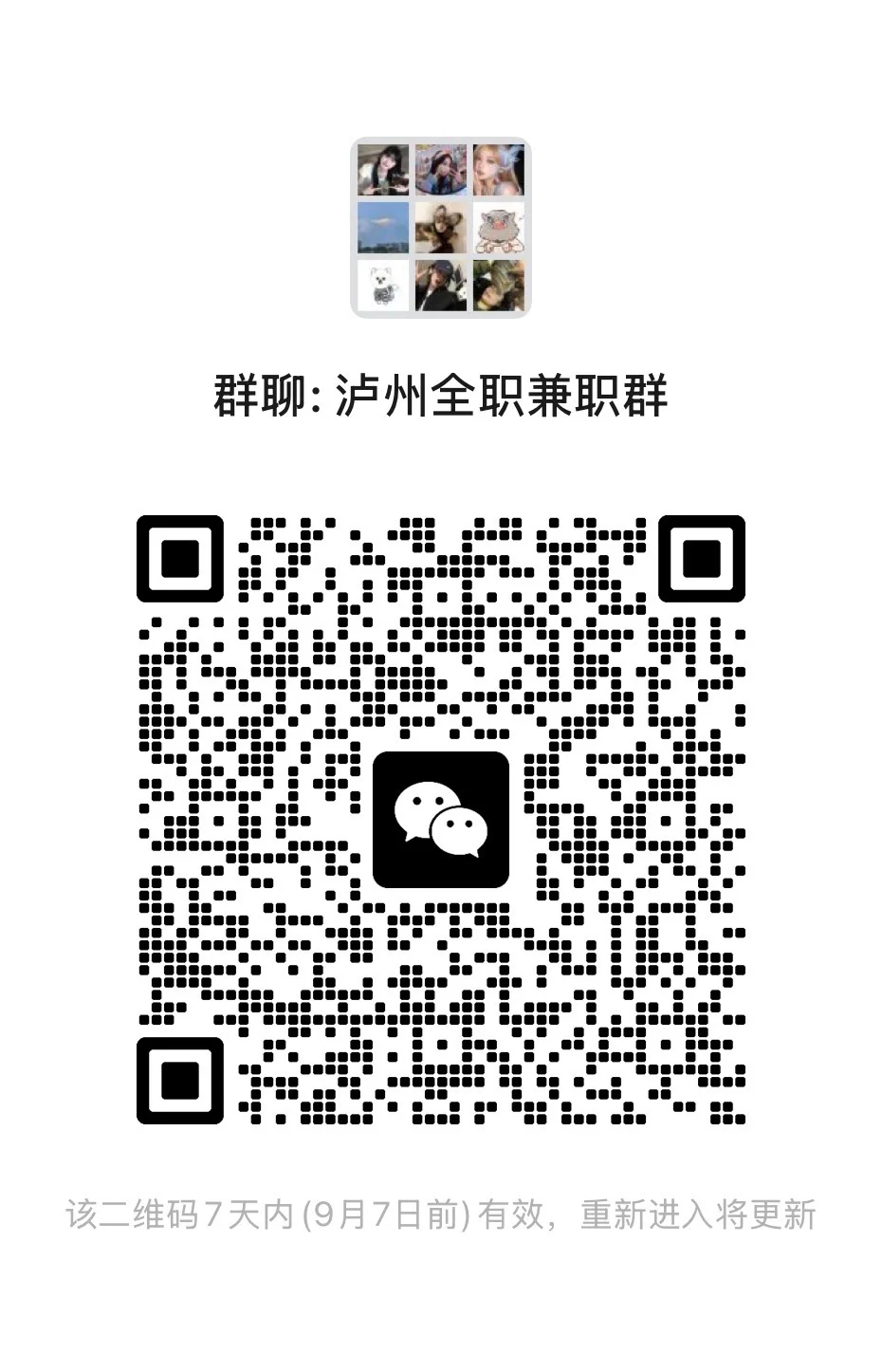 泸州全职兼职裙（速来）