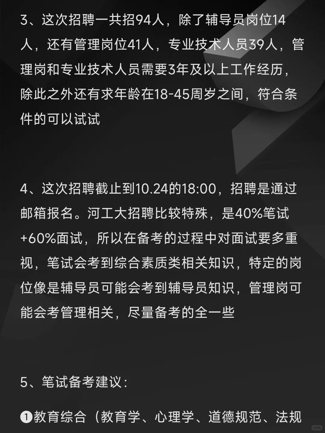 河北工业大学招94人，说点招聘内情