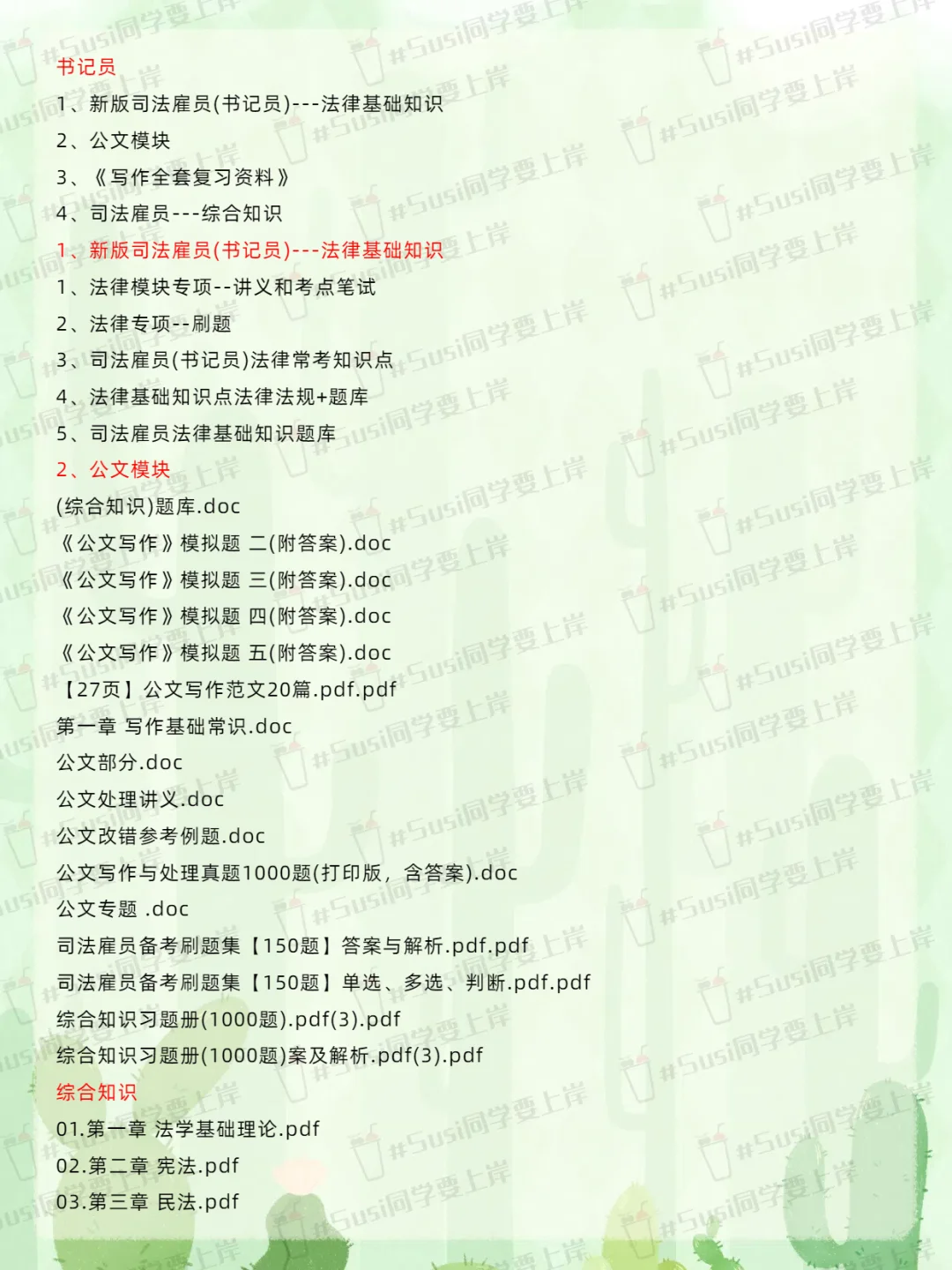 达州市检察机关招聘聘用制书记员