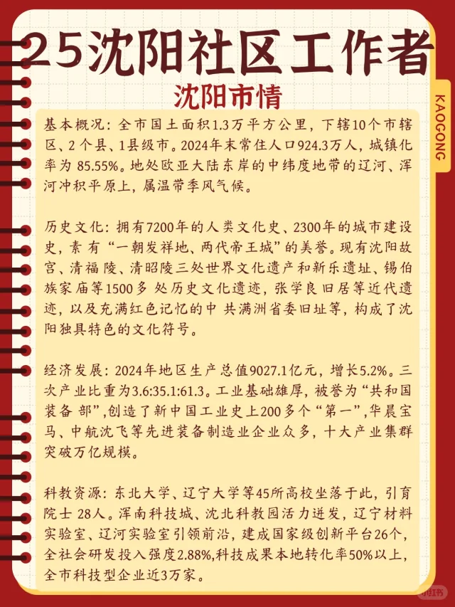 沈阳社区工作者，原来真的有信息差！