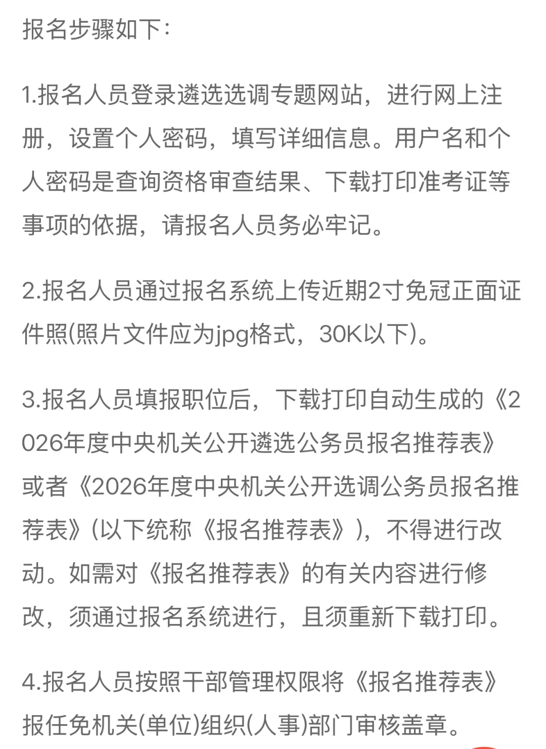 2026公务员招录279人，明起报名！