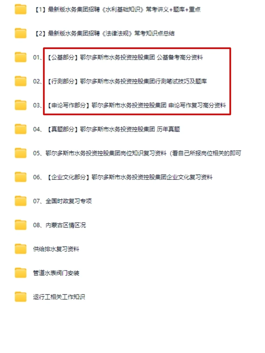鄂尔多斯水务投资集团备考资料包已备好