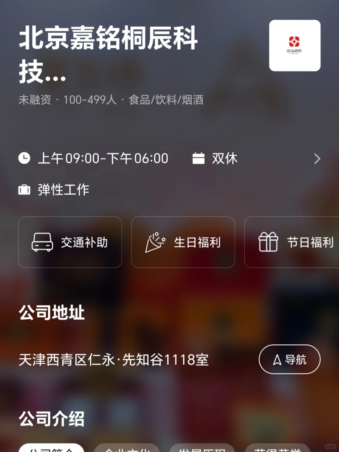 北京小而美双休企业，双非捡漏版