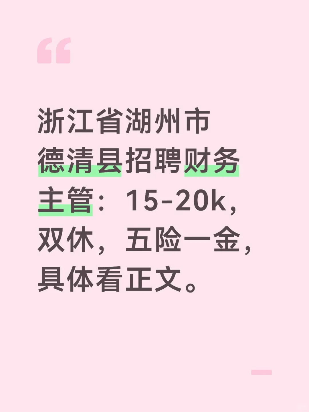 湖州市-财务主管