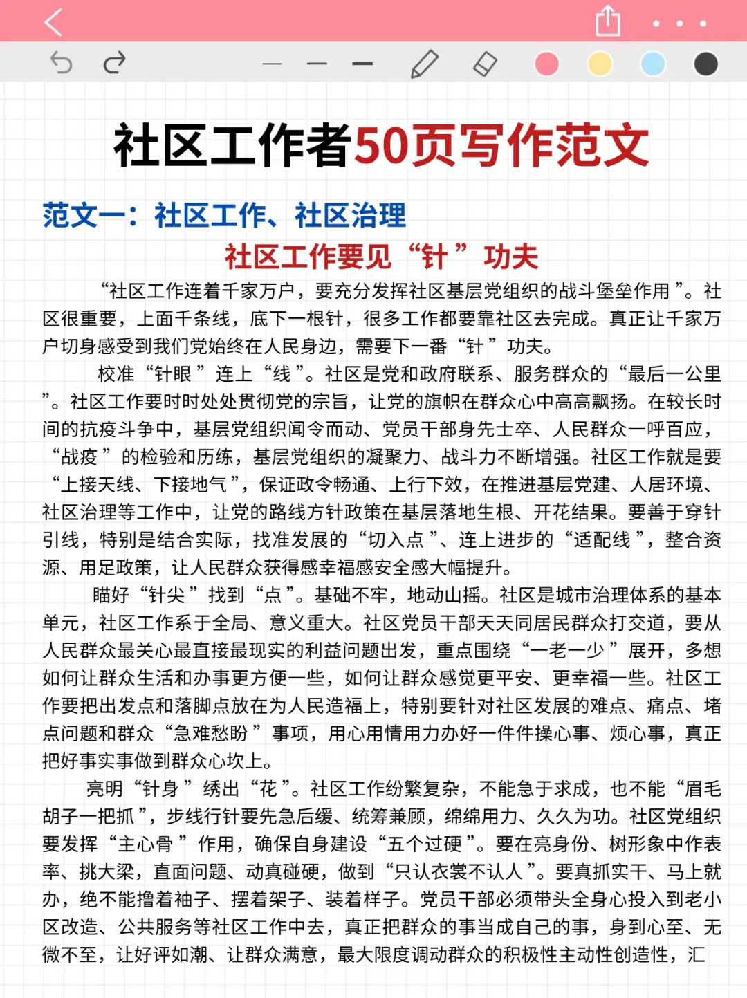 社区招聘，历史重复率90%（建议背完上岸）