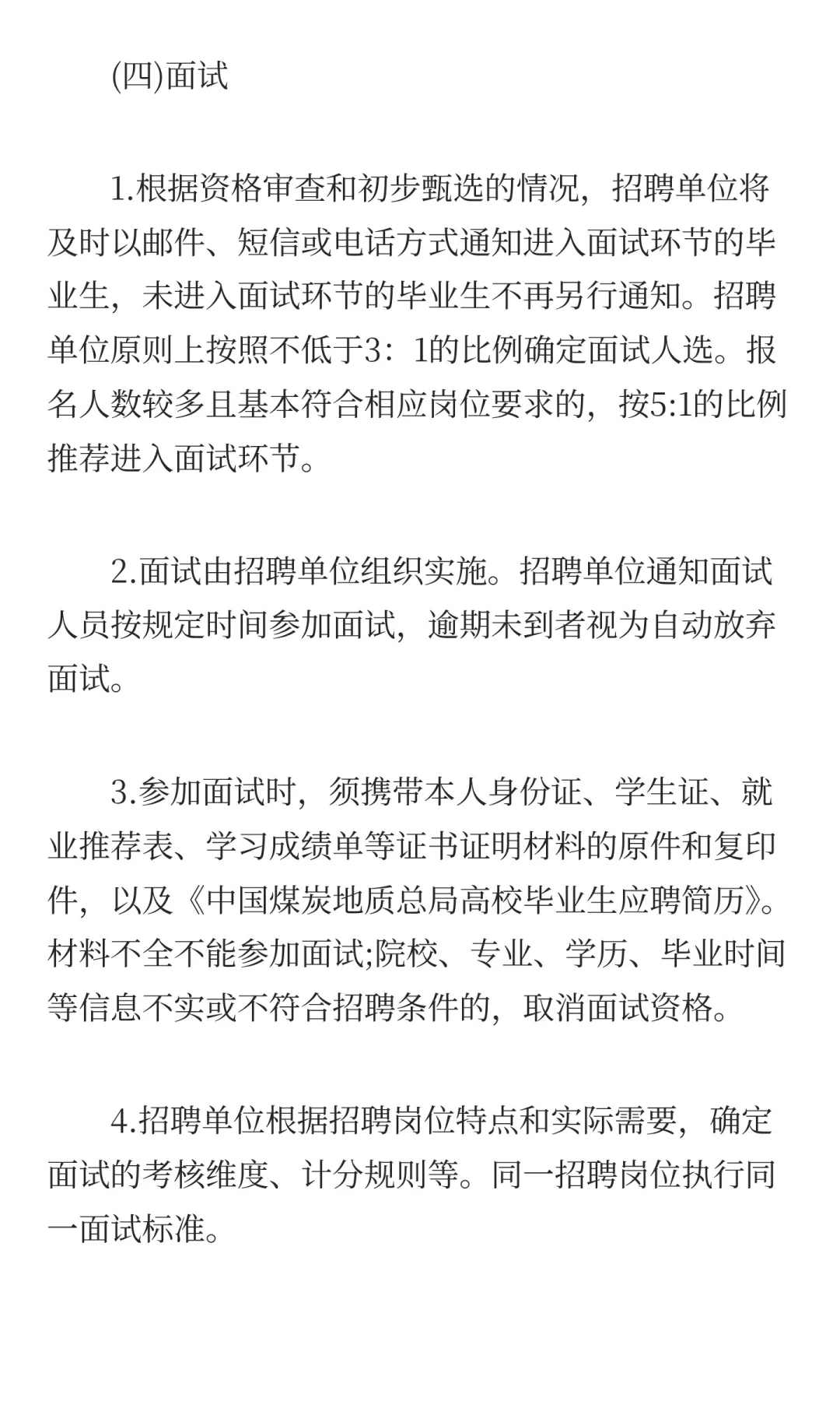央企招聘❗️中国煤炭地质总局共招468人
