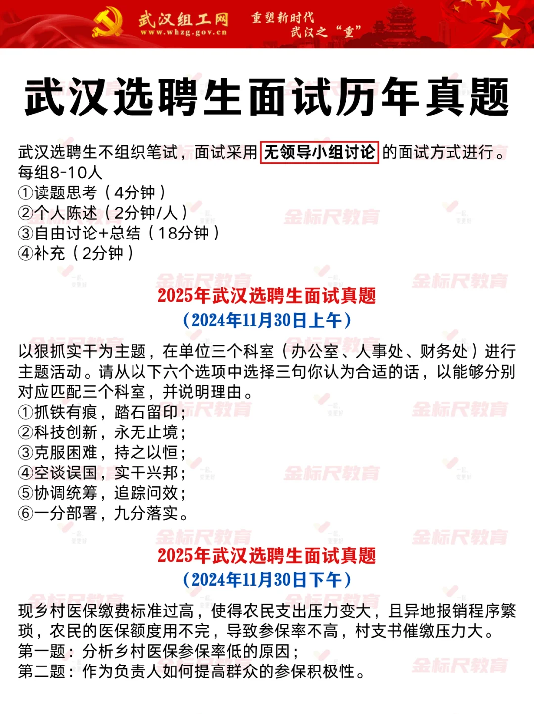 快码住！武汉选聘生无领导小组面试真题