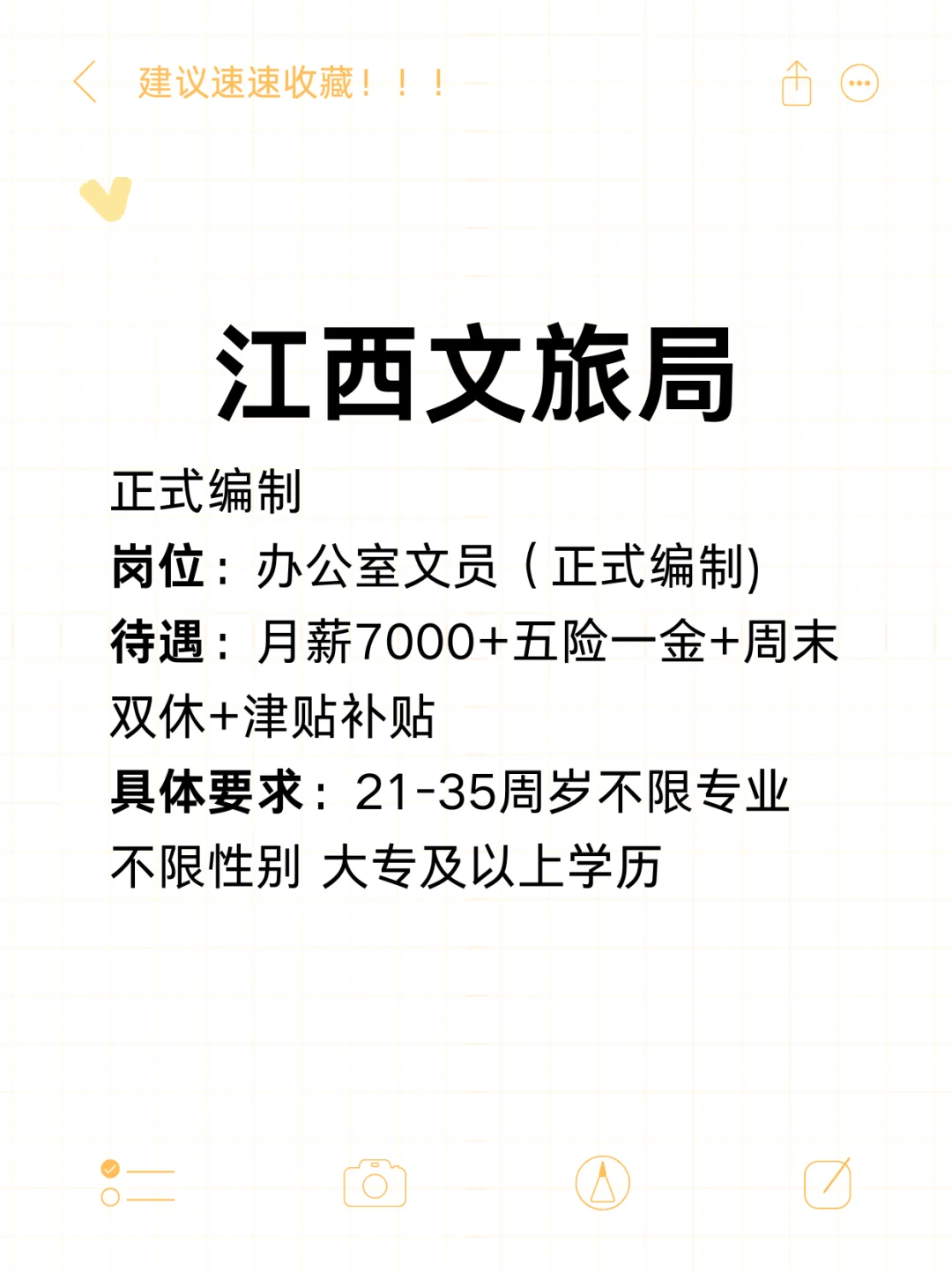 江西文旅局 正式编制