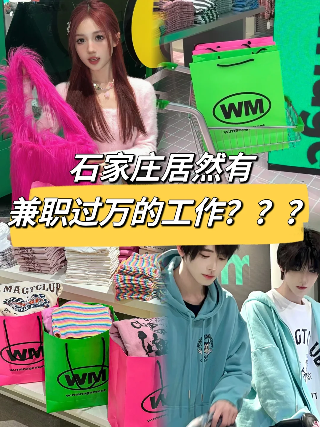 挑战全石家庄最高时薪！！兼职还能月入过万！！