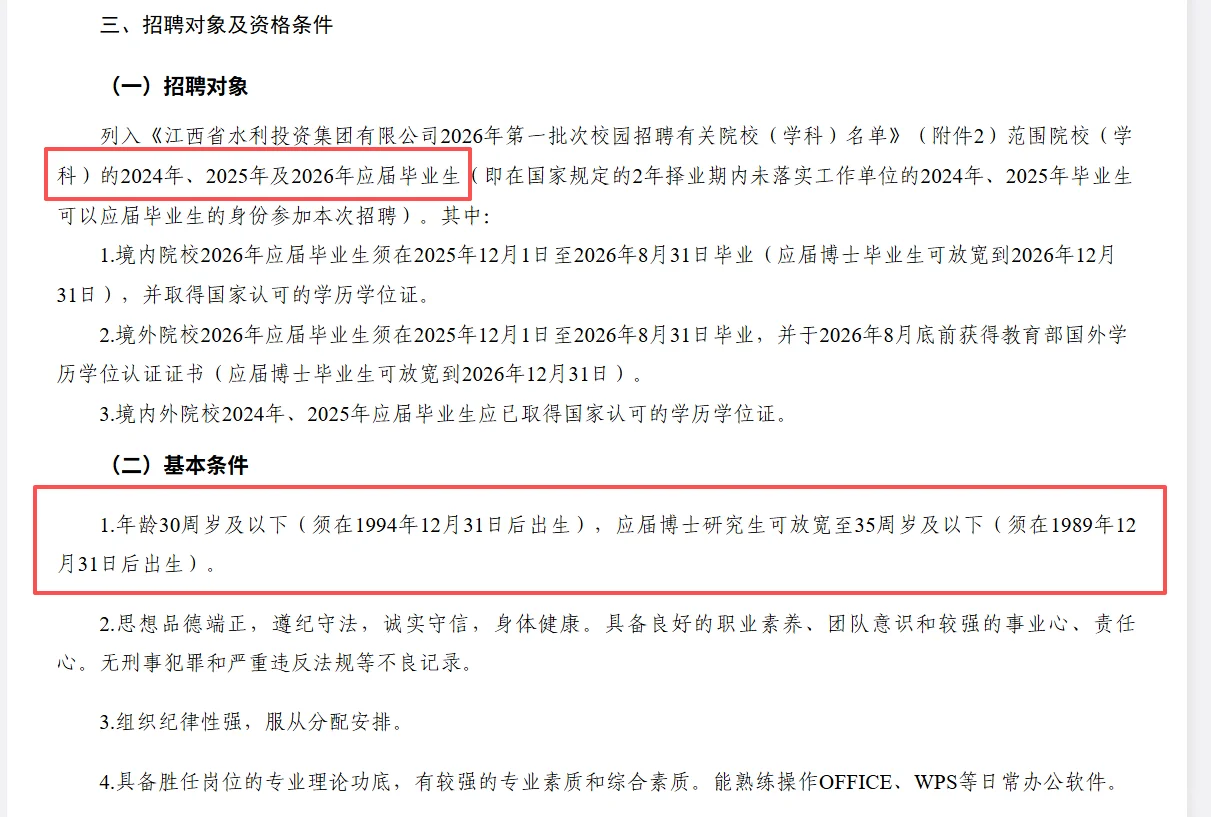 江西水投校招21人，交六险二金！