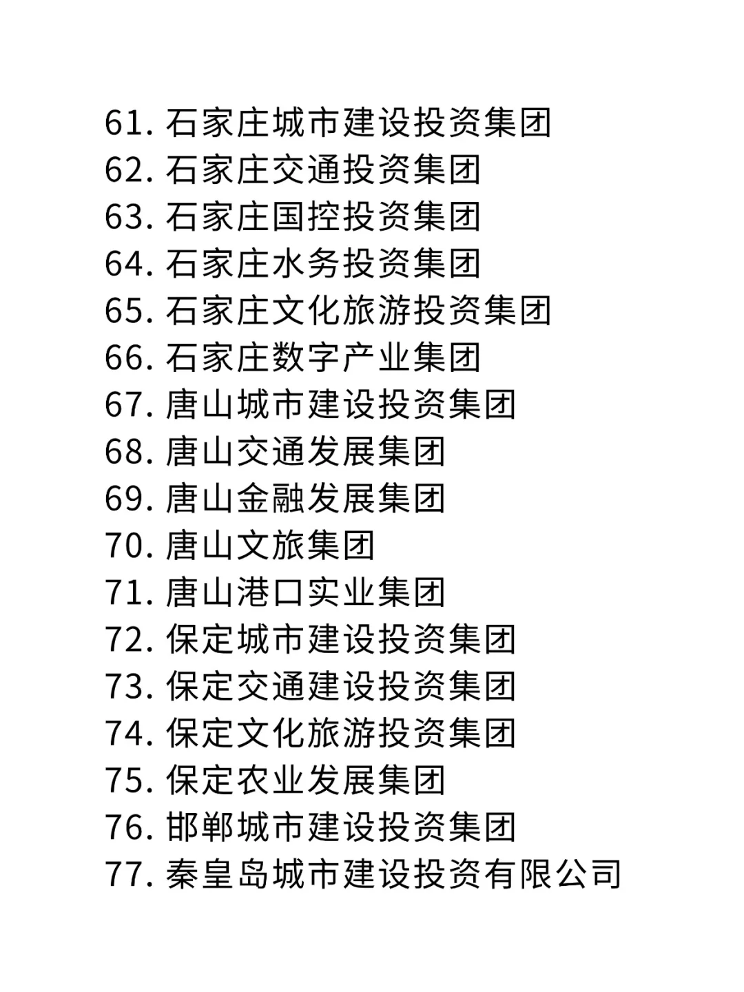 河北央国燕赵大地的优质岗位都在这了！🌾