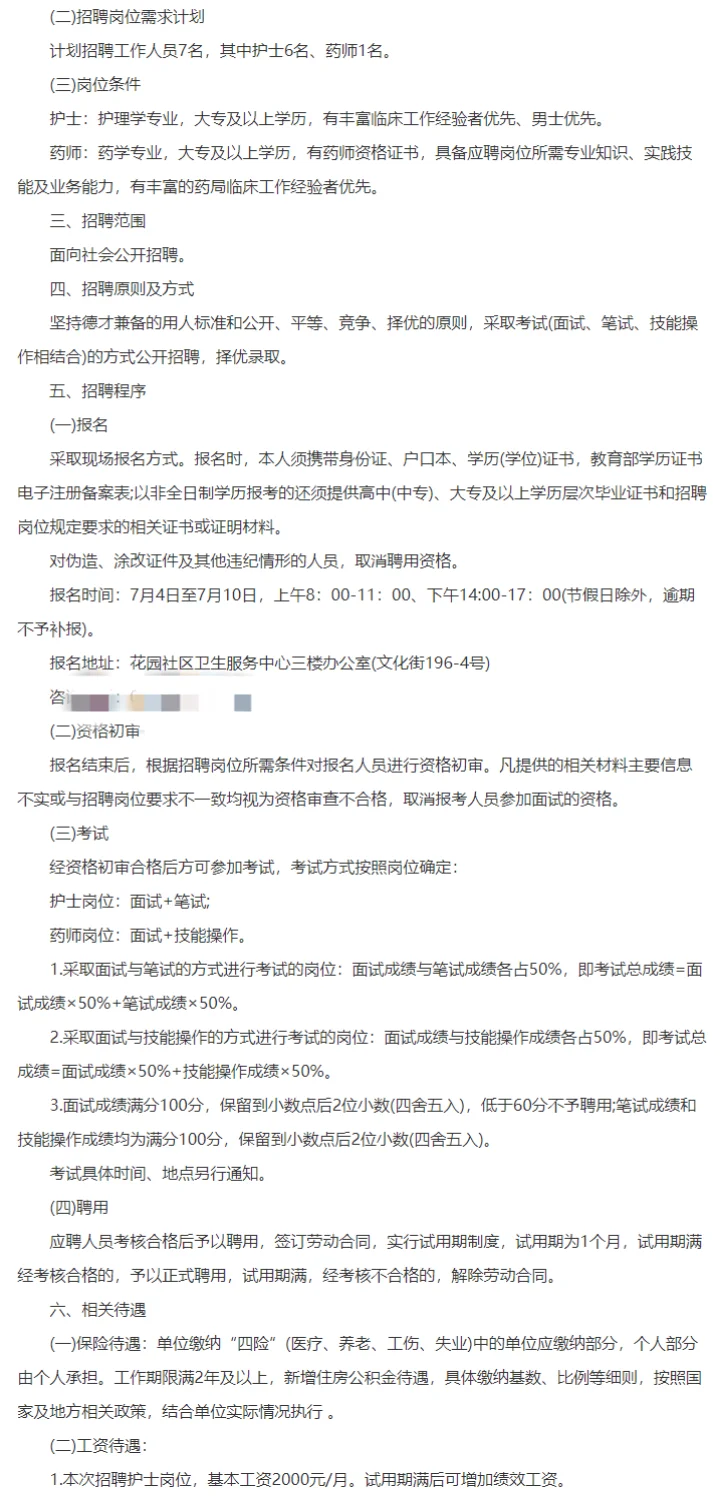 黑河市社区卫生服务中心招聘7人（非编制）