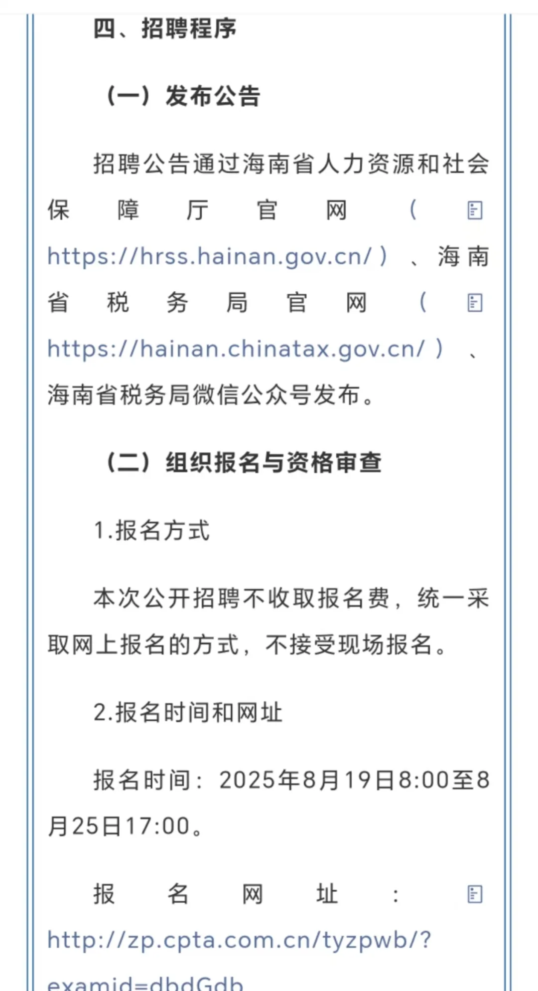 税务系统招人！海南税务