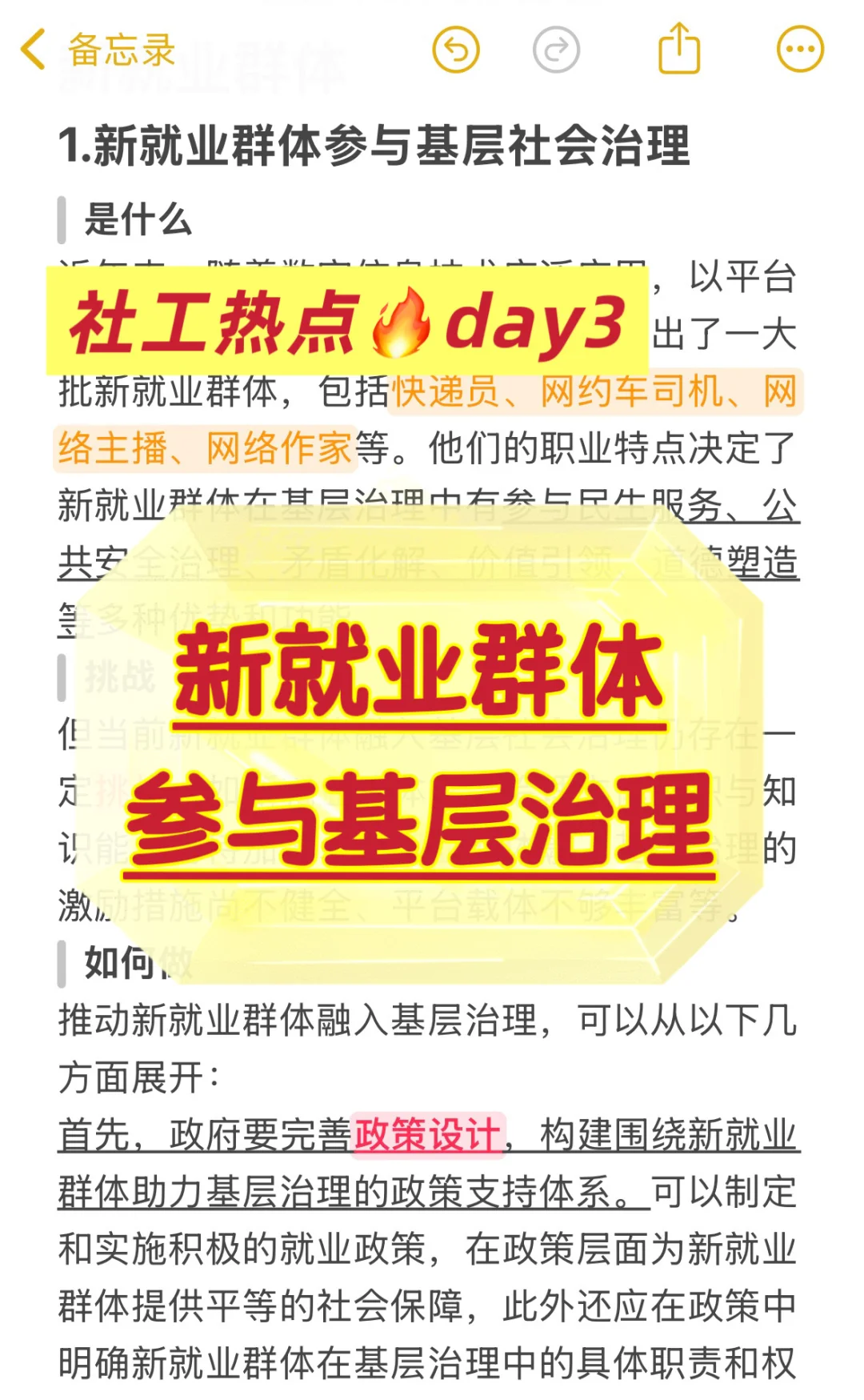 社工必背时政热点🔥新就业群体参与基层治理