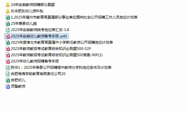 幼儿编制！蚌埠各地区公办幼儿园招聘共18人