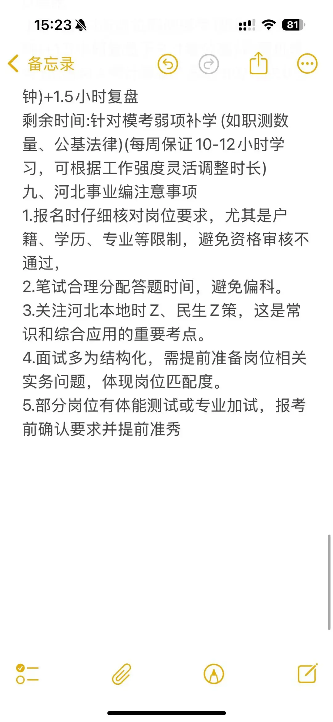 因为考上了说下河北事业编的强度！！
