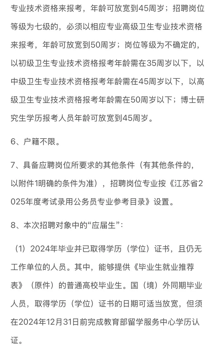 无锡梁溪区医院招聘