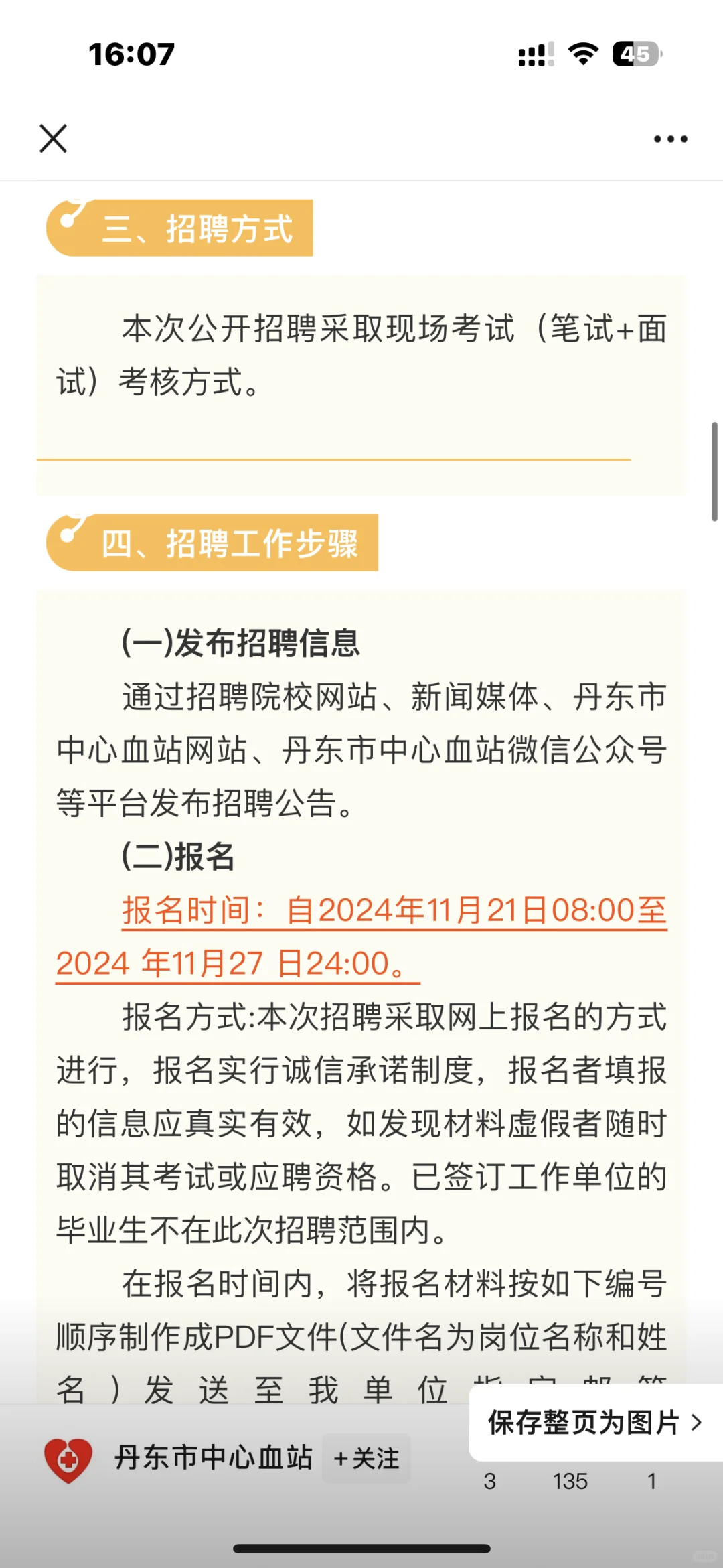 丹东市中心血站招聘啦