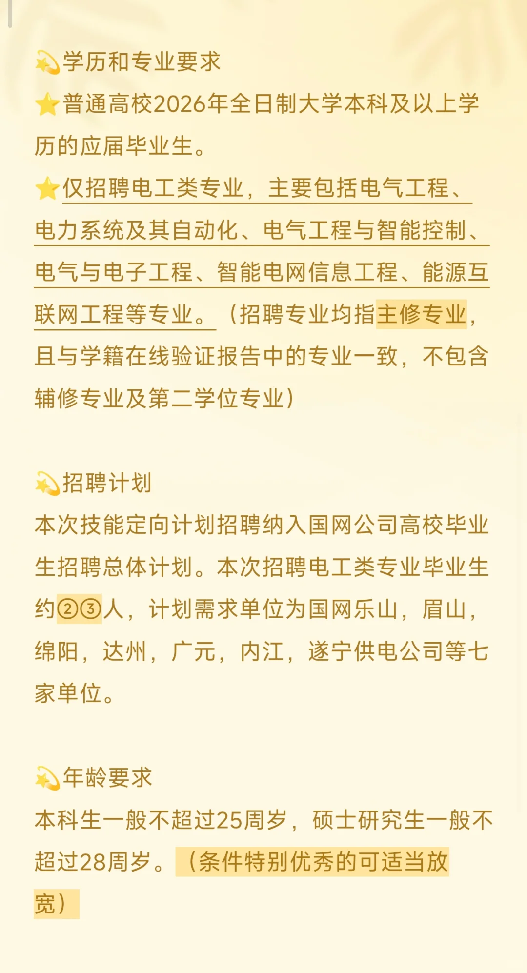 新鲜出炉的四川26年技能定向计划招聘