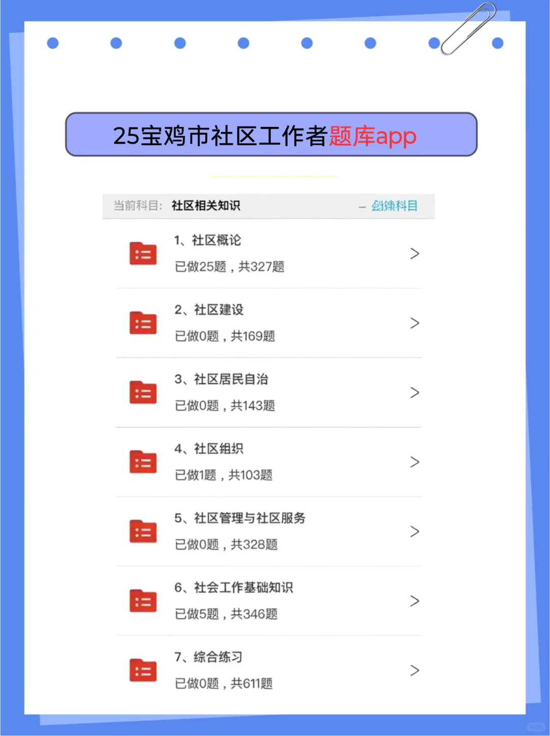 巨累，但可以7天极限过宝鸡市社区工作者
