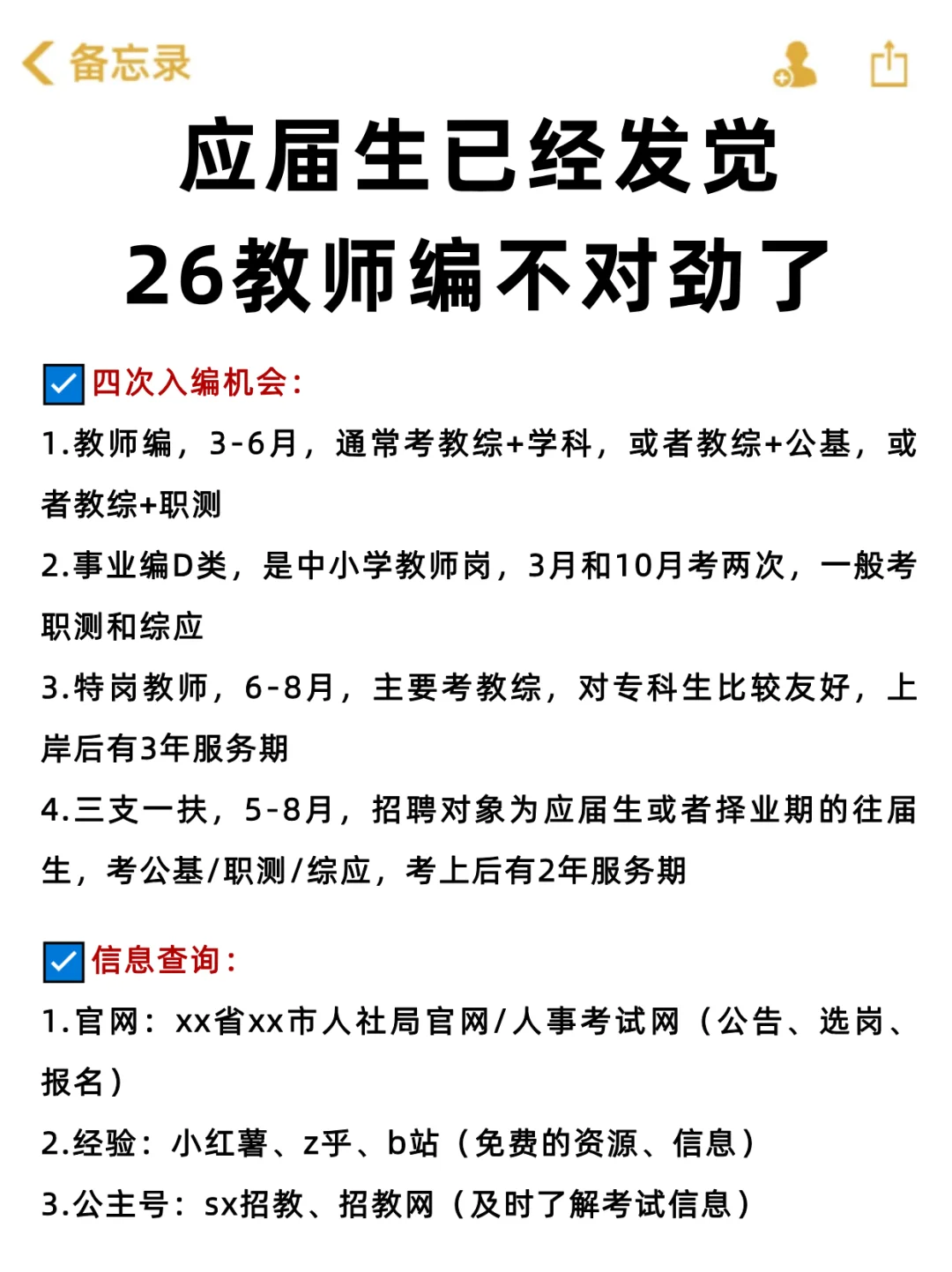 应届生已经发觉26教师编不对劲了！