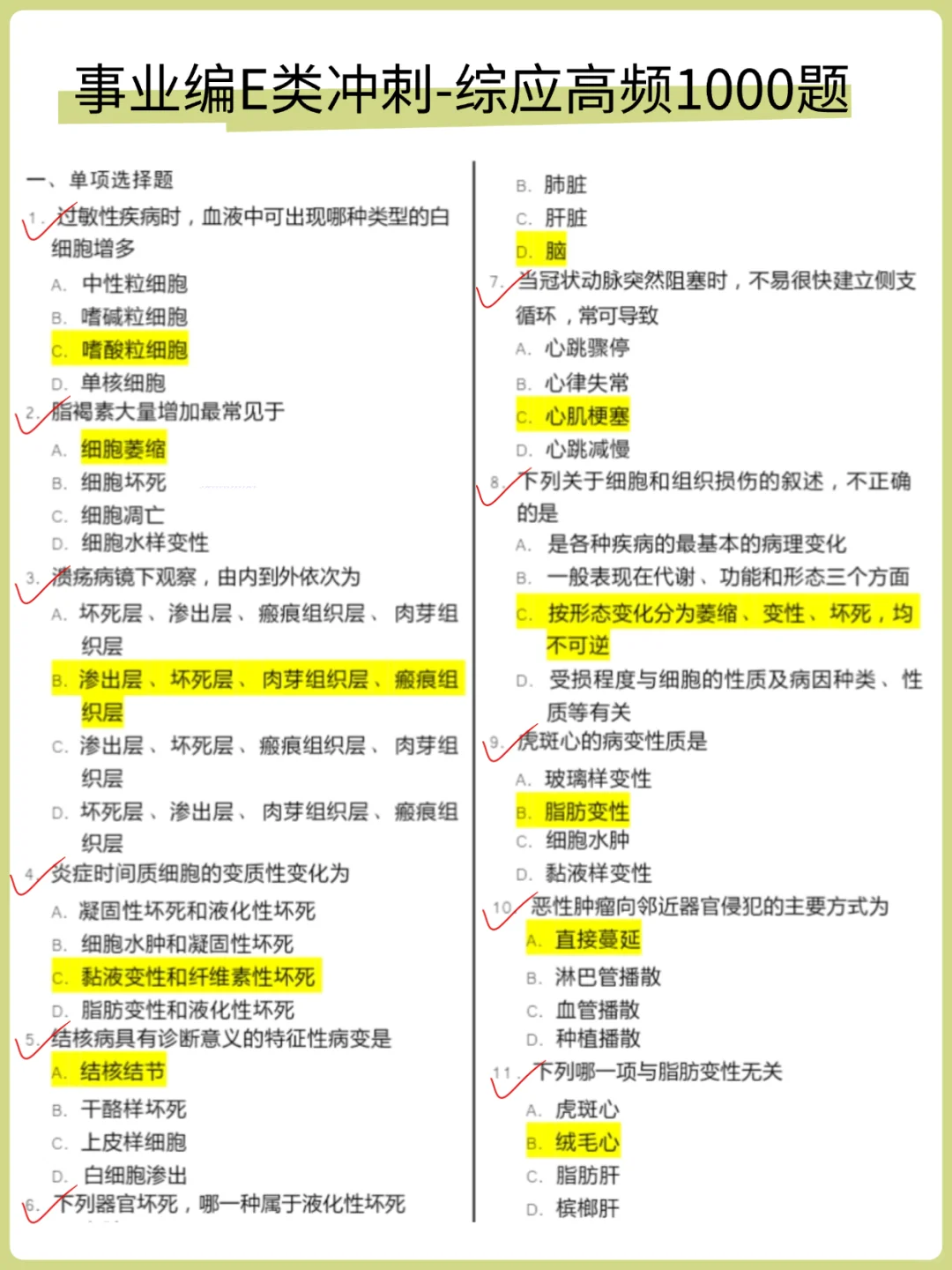 10.25事业编E类别裸考，就这9页纸7天背过稳