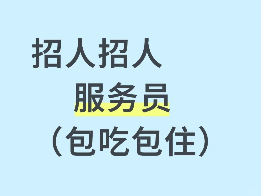 想当服务员和收银员的看过来！🥤