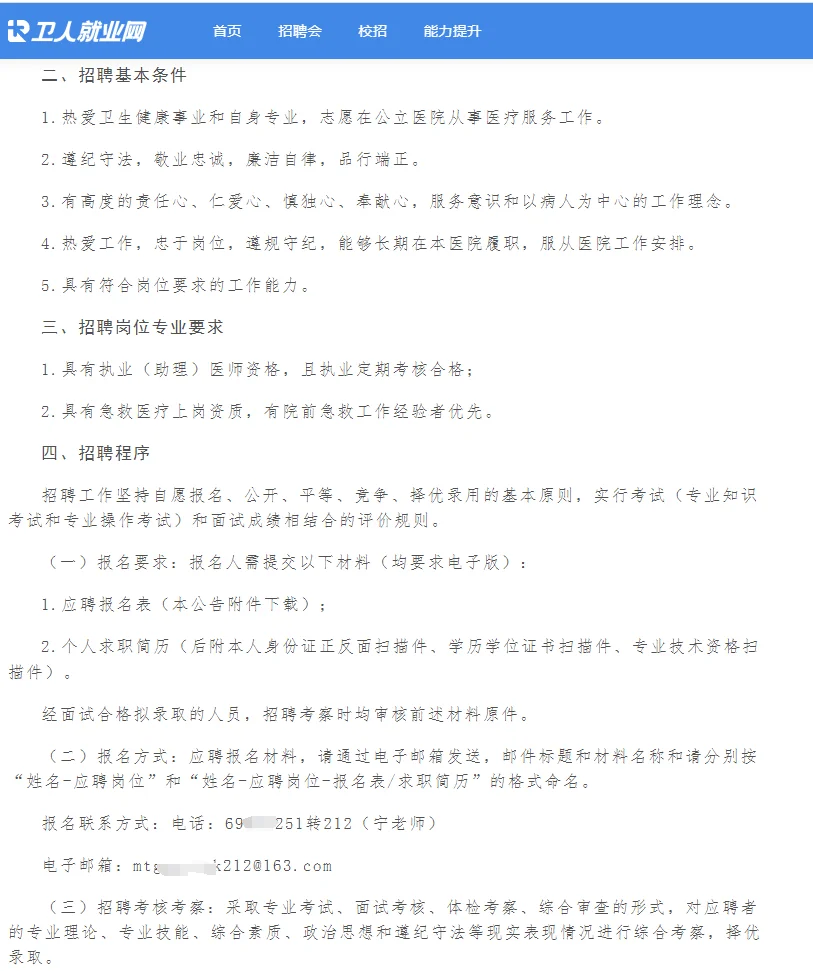 北京同仁医院门头沟医院招聘医生公告