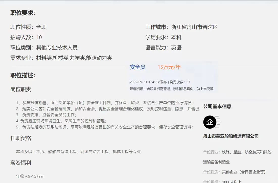 26届秋招-舟山市鑫亚船舶修造-安全员。