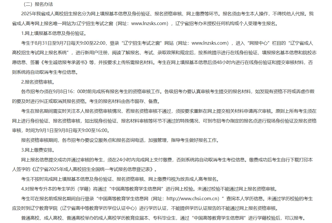 辽宁省2025年成人高校招生简章