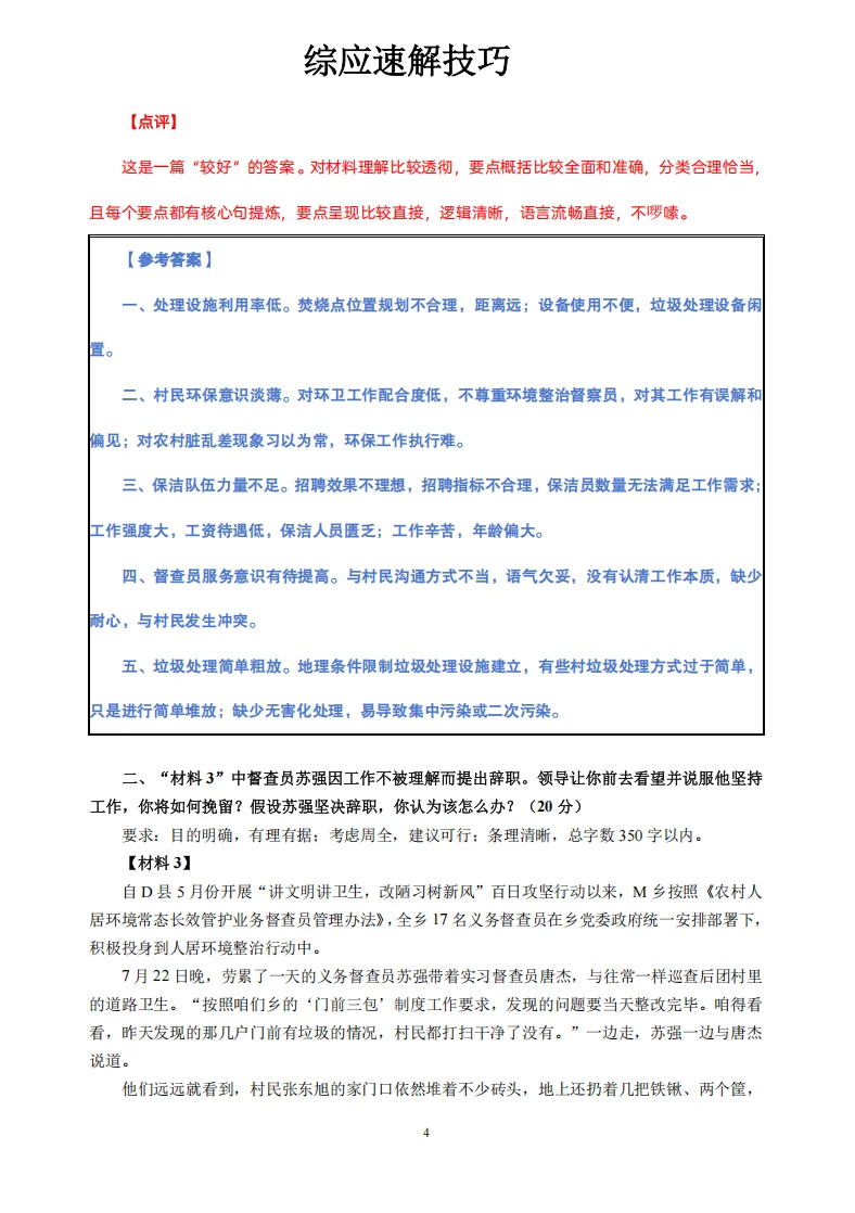 官宣！11.15嫩江市事业编考前预测卷已出！