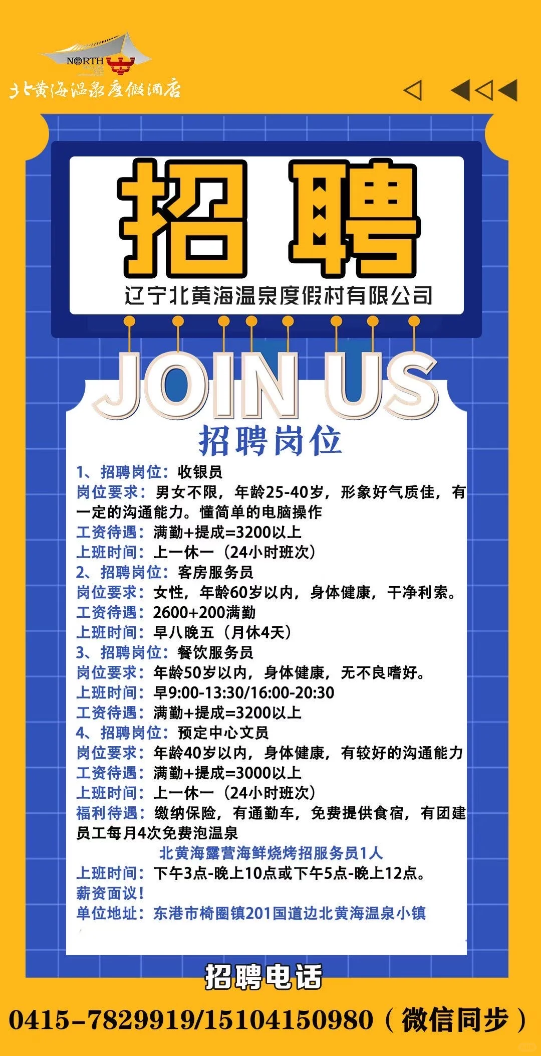 辽宁北黄海温泉度假酒店