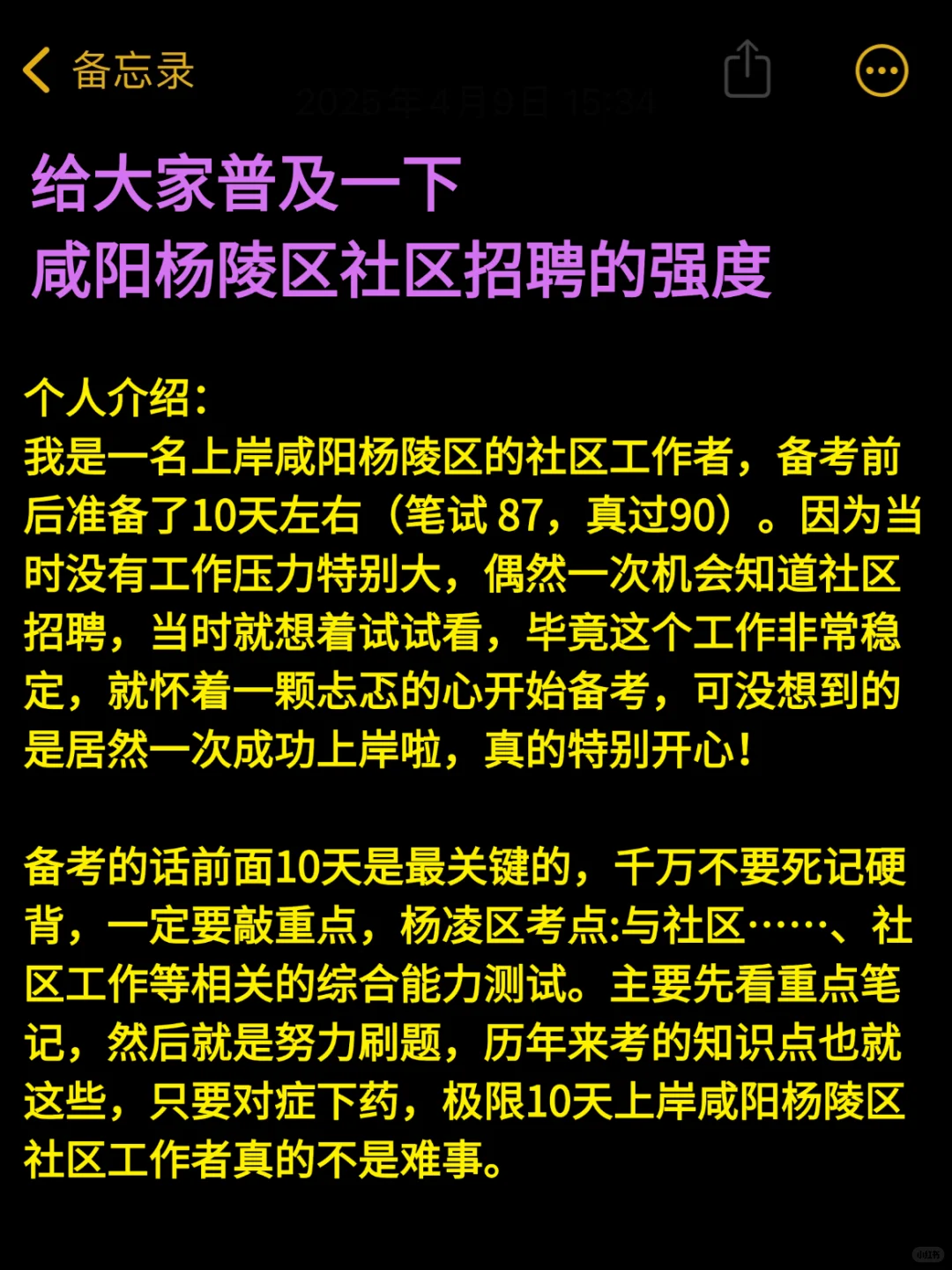 给大家普及一下25咸阳杨陵区社区招聘的强度