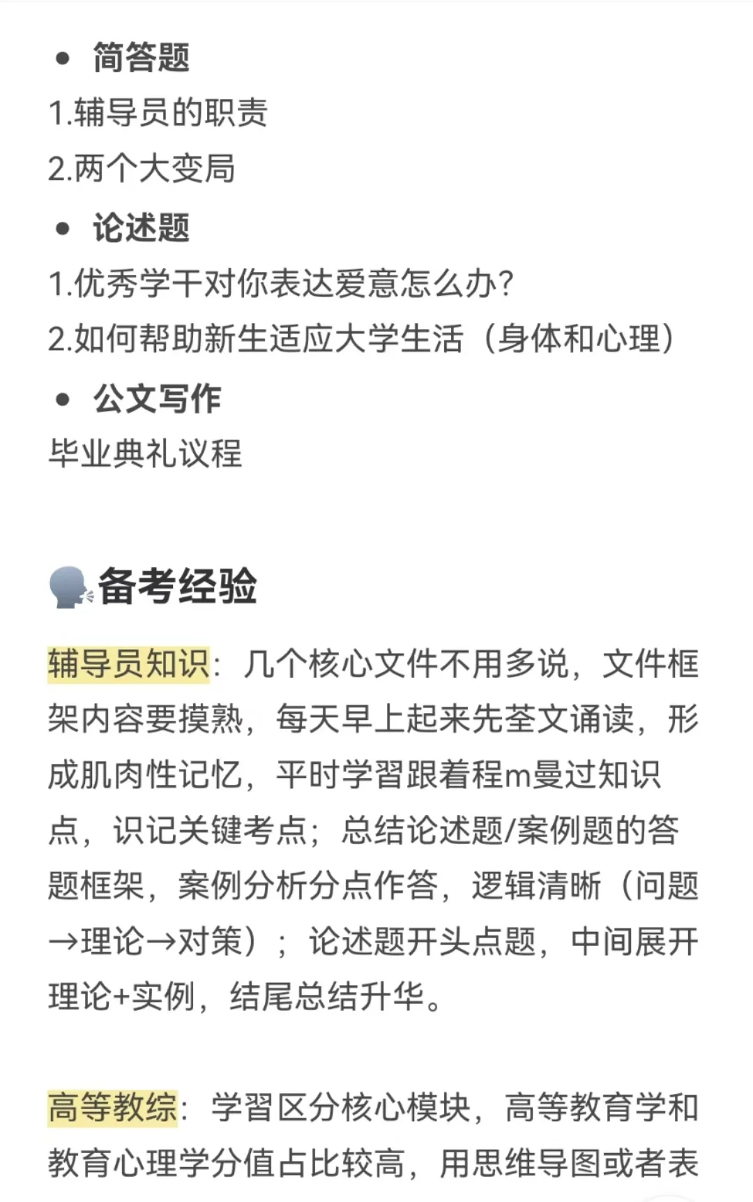 商洛学院招聘，说点过来人经验