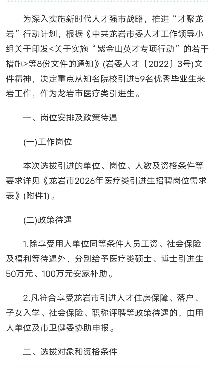 2026年龙岩市卫生健康委员会医疗类引进生招
