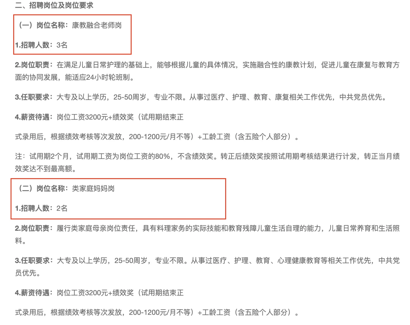 南昌市福利院3.2-4.5k/月，招录5人，大专起