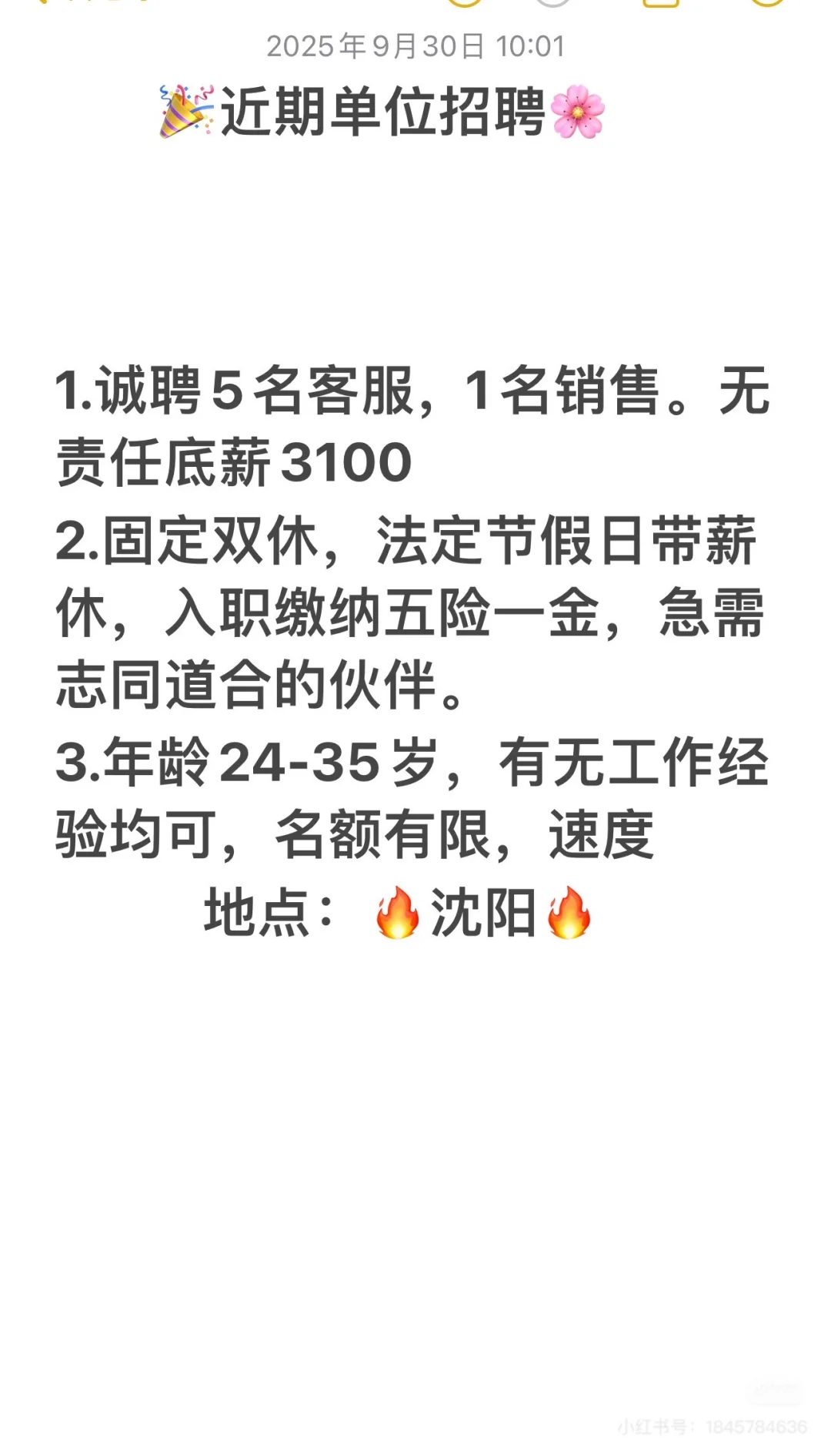 双休五险一金，直招哦，名额有限哦