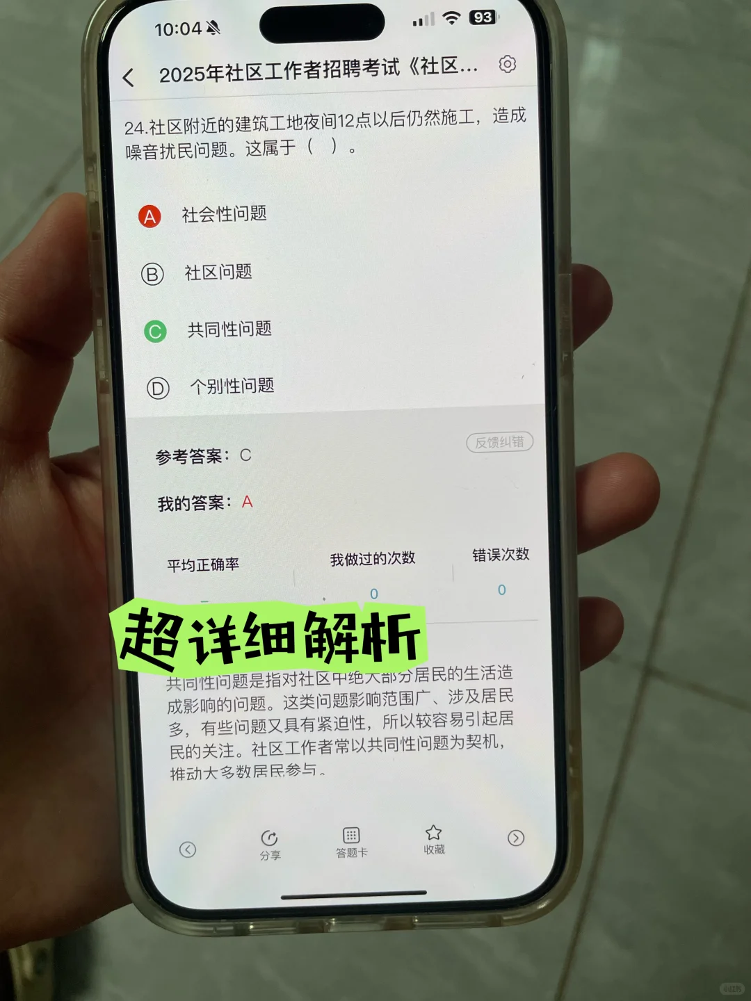 丽水缙云县社区工作者很水的，大概率考这些