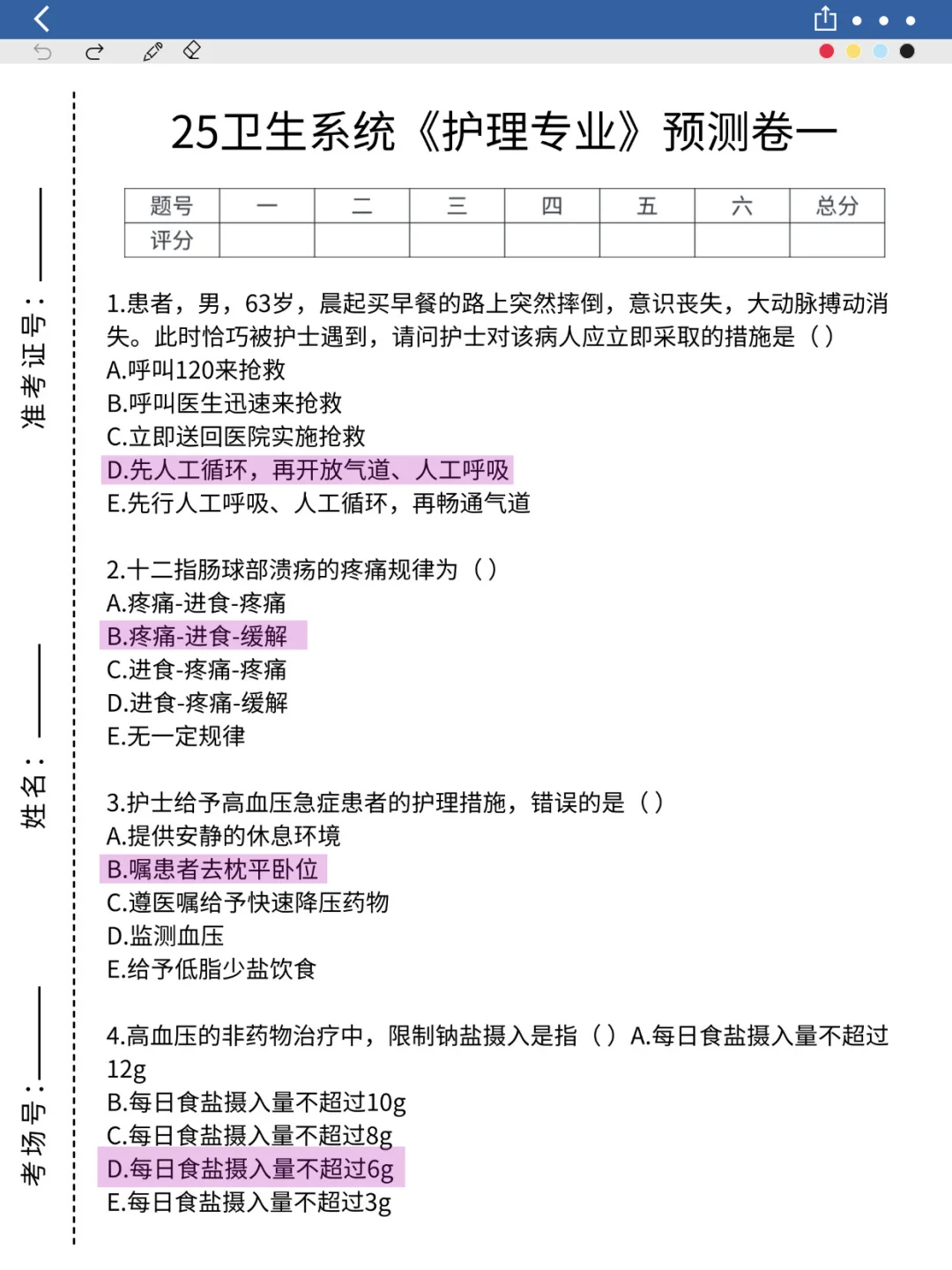 中山市中医院招聘大爆发，不裸考，来个帮个
