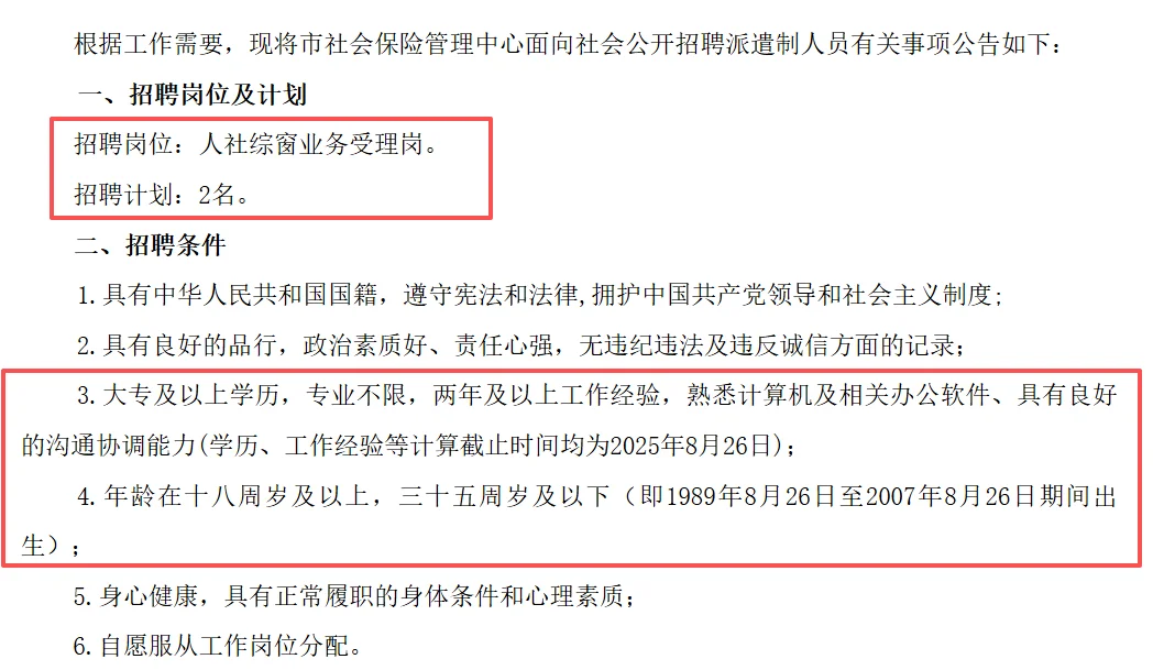 九江！社保中心窗口编外2.5k/月，大专起！