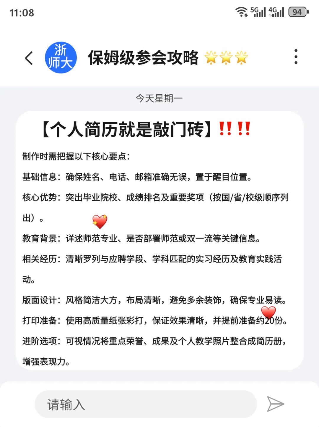 浙师大招聘会参会指南（越早知道越好）