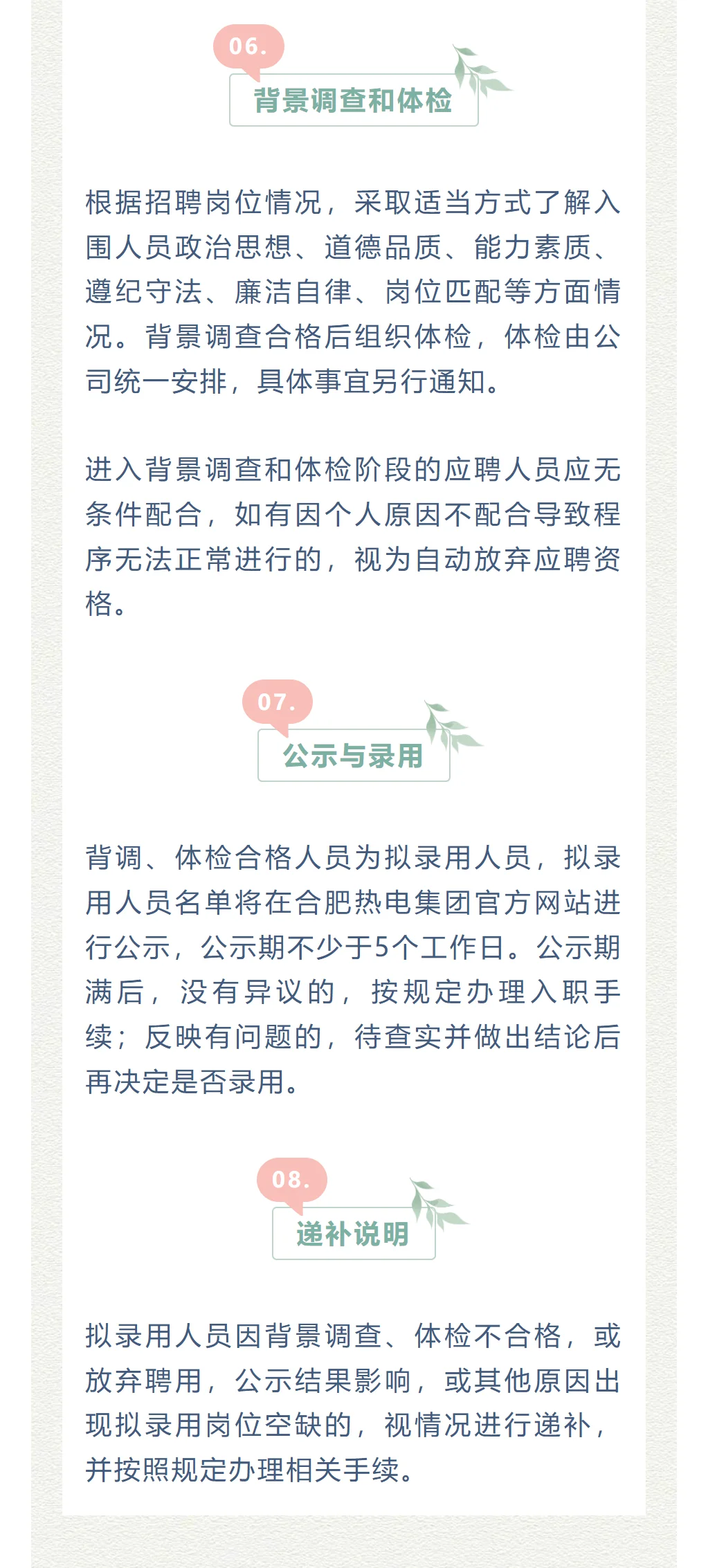 合肥热电集团2025年度秋季招聘公告